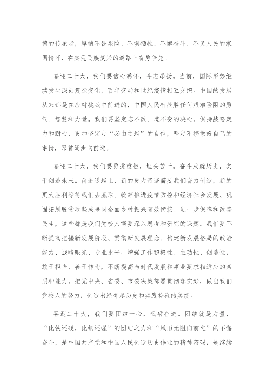 市委书记在慈善表彰大会上的讲话_第2页
