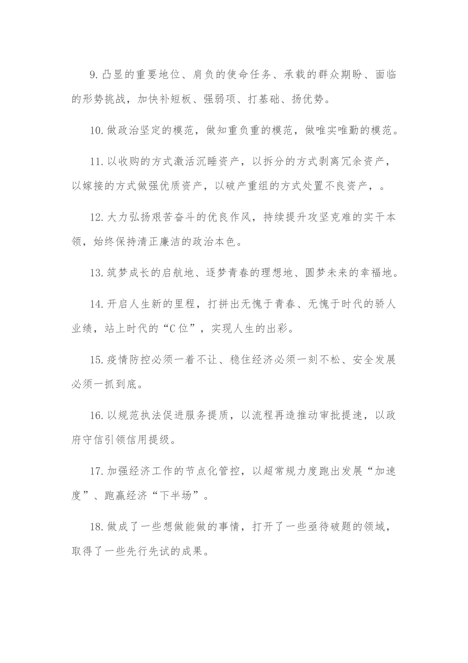 为党育人为国育才——学习关于高等教育重要论述研讨发言_第2页