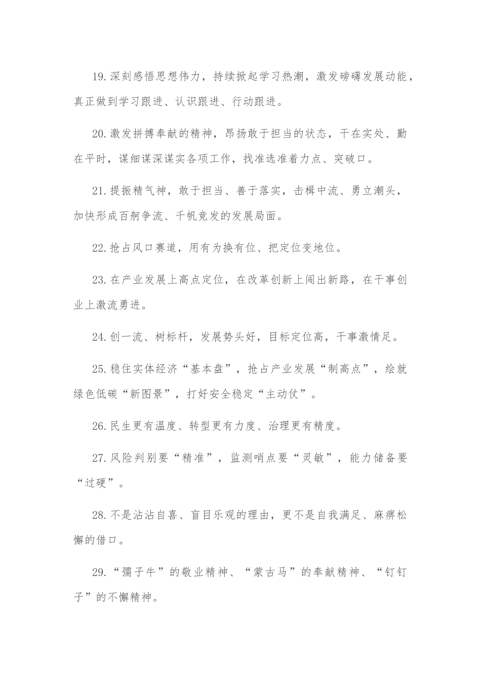为党育人为国育才——学习关于高等教育重要论述研讨发言_第3页