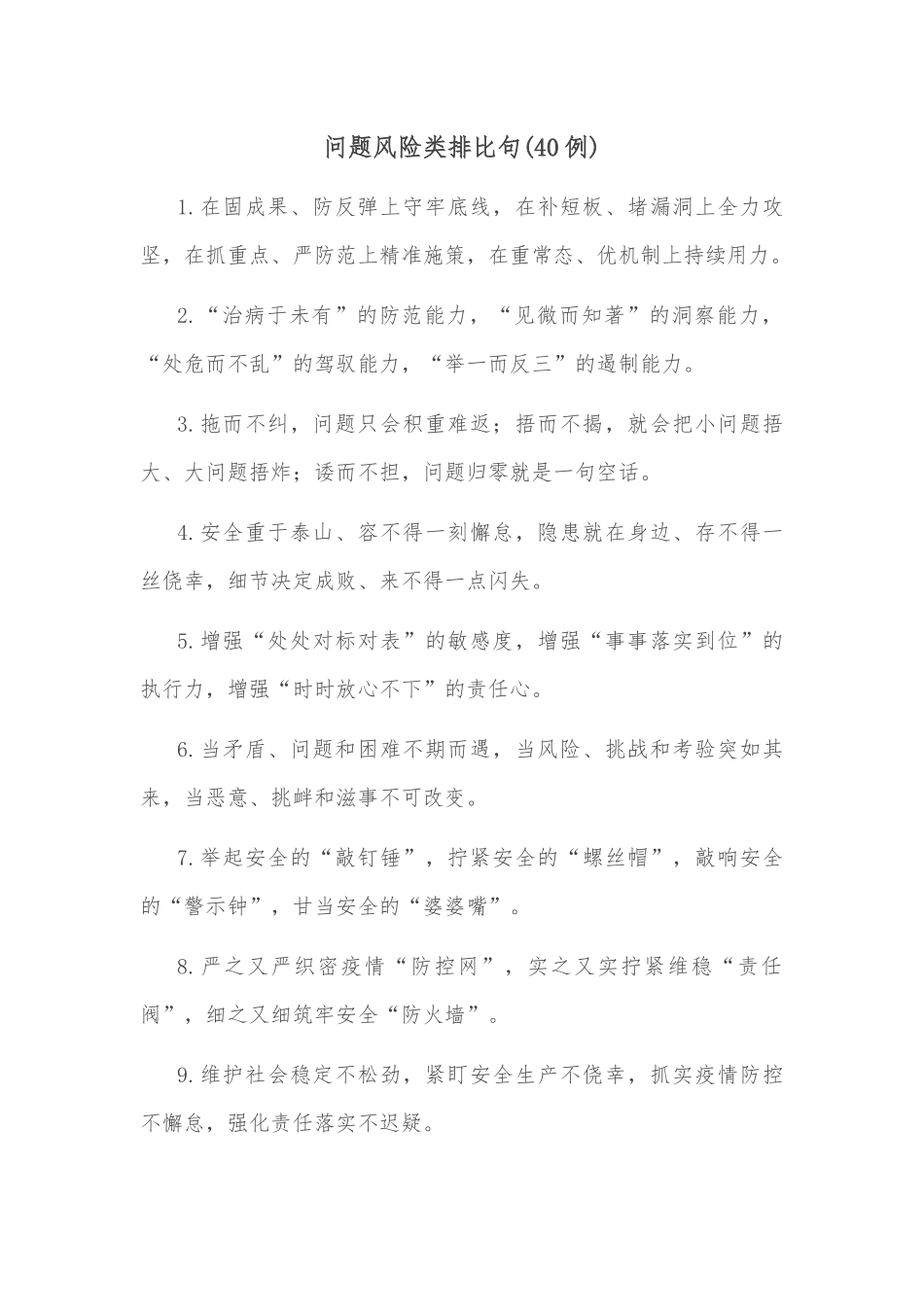 县安全生产工作汇报_第1页