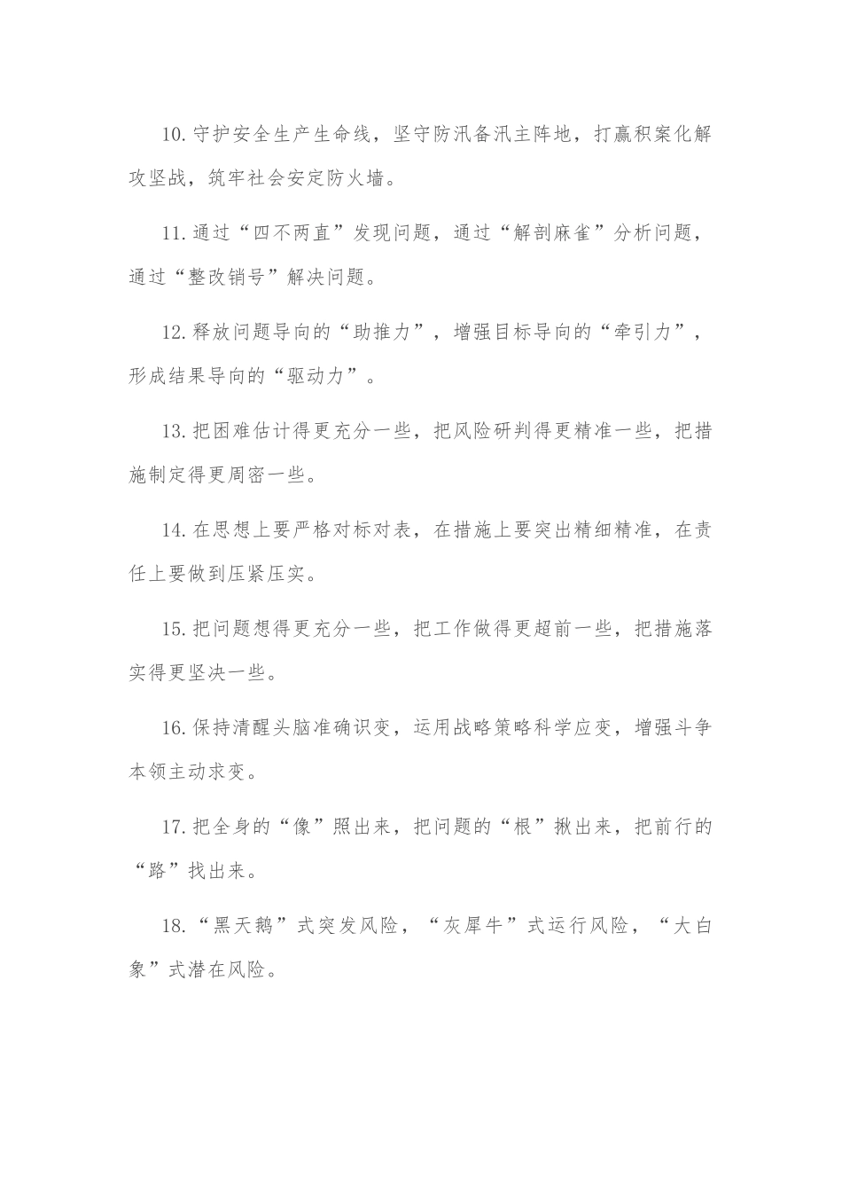 县安全生产工作汇报_第2页