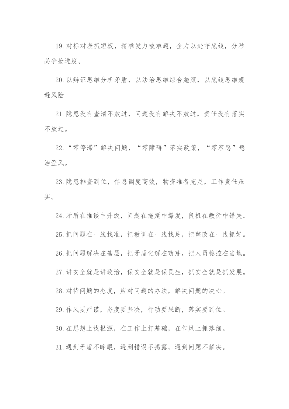 县安全生产工作汇报_第3页