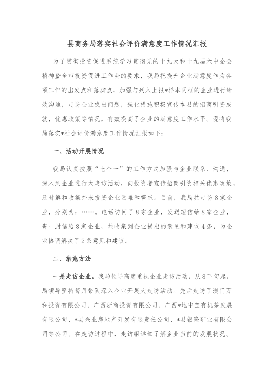 县委书记表态发言材料：以志在必得的决心决胜创文攻坚战_第1页