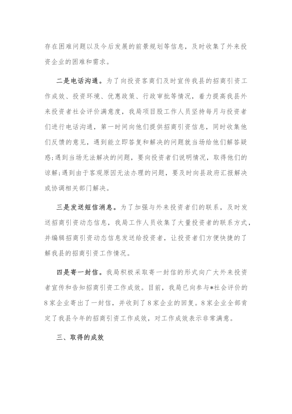 县委书记表态发言材料：以志在必得的决心决胜创文攻坚战_第2页