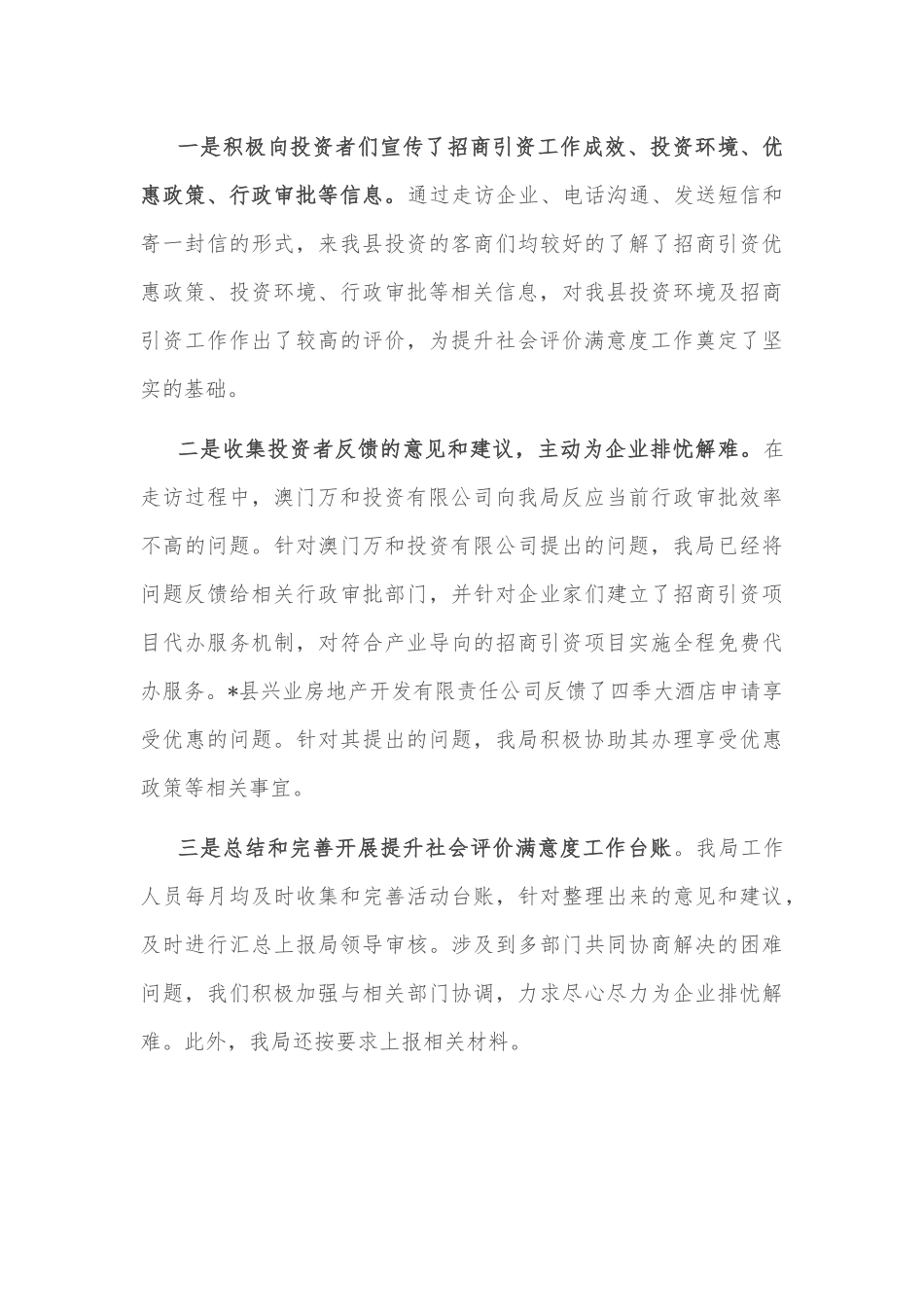 县委书记表态发言材料：以志在必得的决心决胜创文攻坚战_第3页