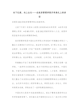 校长在2021-2022年教育教学质量提升年推进会上的讲话