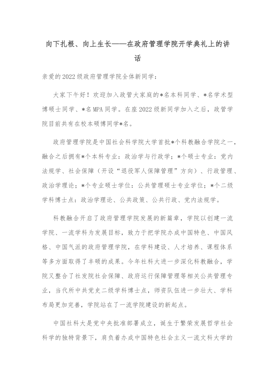 校长在中学入校礼上的讲话_第1页