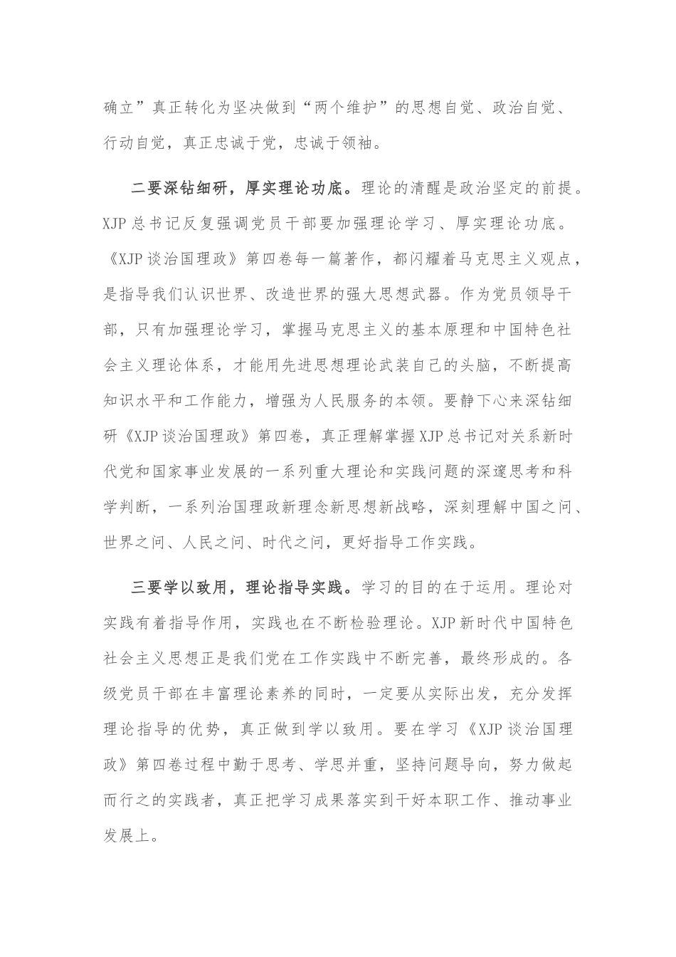 心得体会：学深悟透第四卷 做让党和人民放心满意的干部_第2页