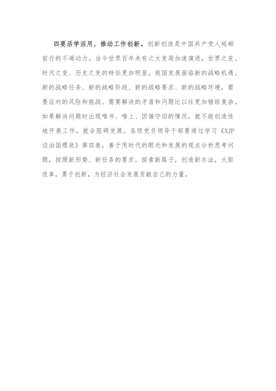心得体会：学深悟透第四卷 做让党和人民放心满意的干部_第3页