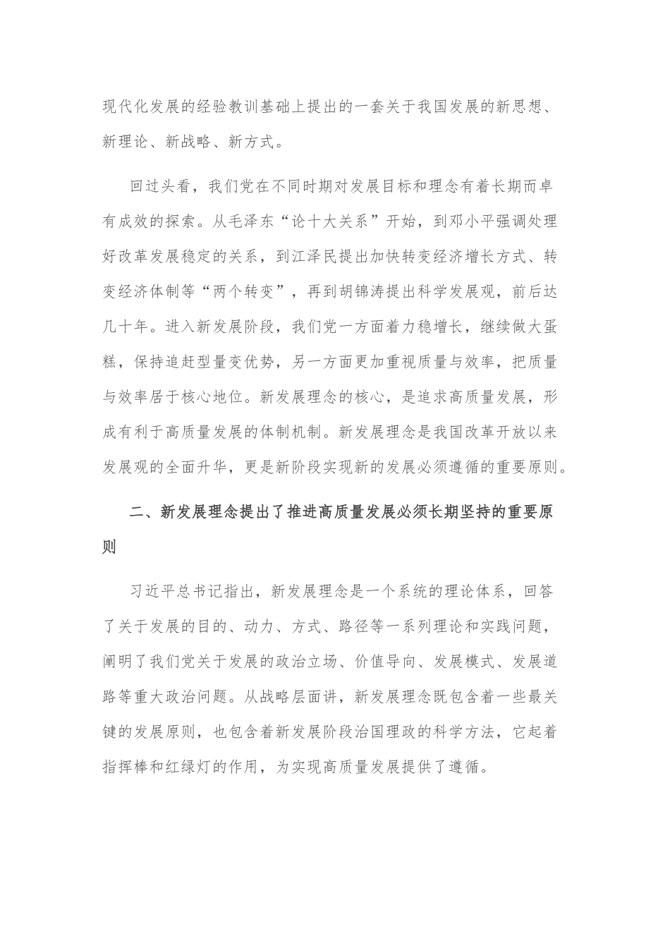 学习省部级专题研讨班研讨发言（党员）_第3页