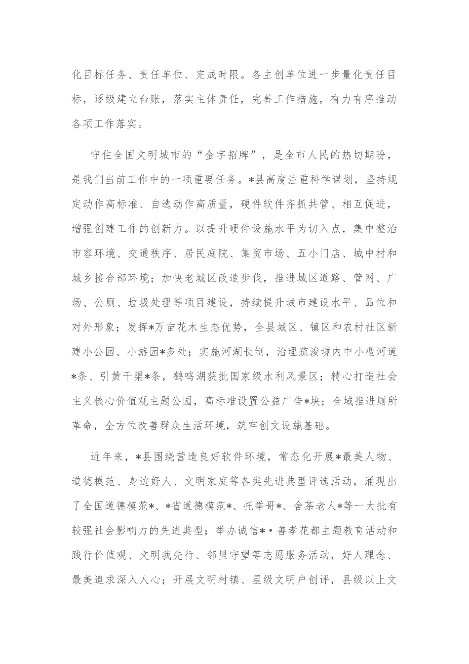 永远跟党走++奋进新时代——二十大报告心得体会_第2页