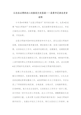 用情怀和责任谱写了一曲华美的乐章——在县教育大会上的发言