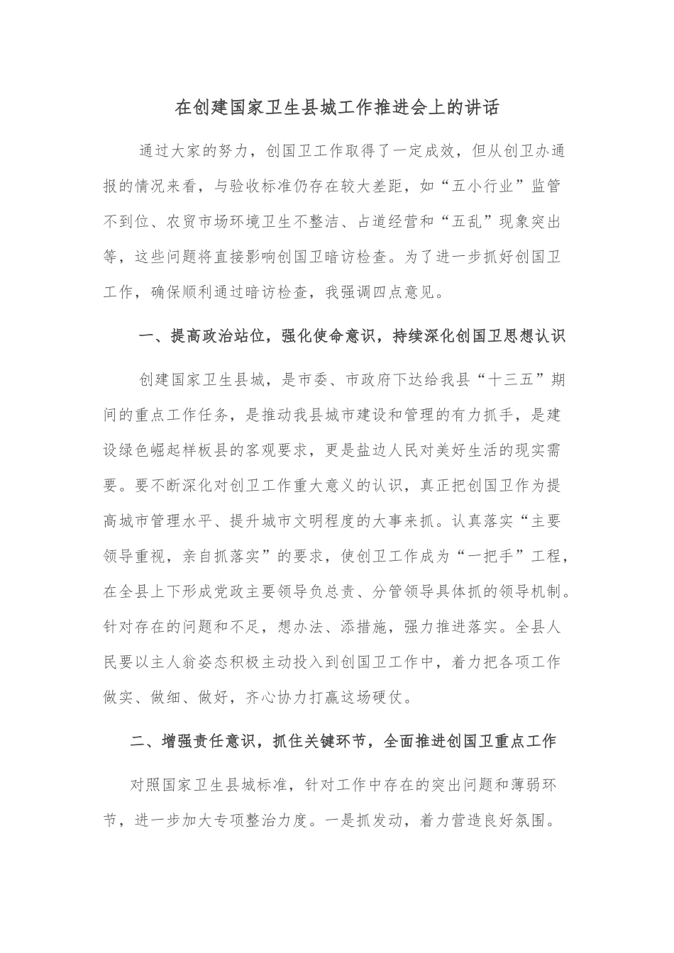 在红色文化旅游集团揭牌仪式上的致辞_第1页