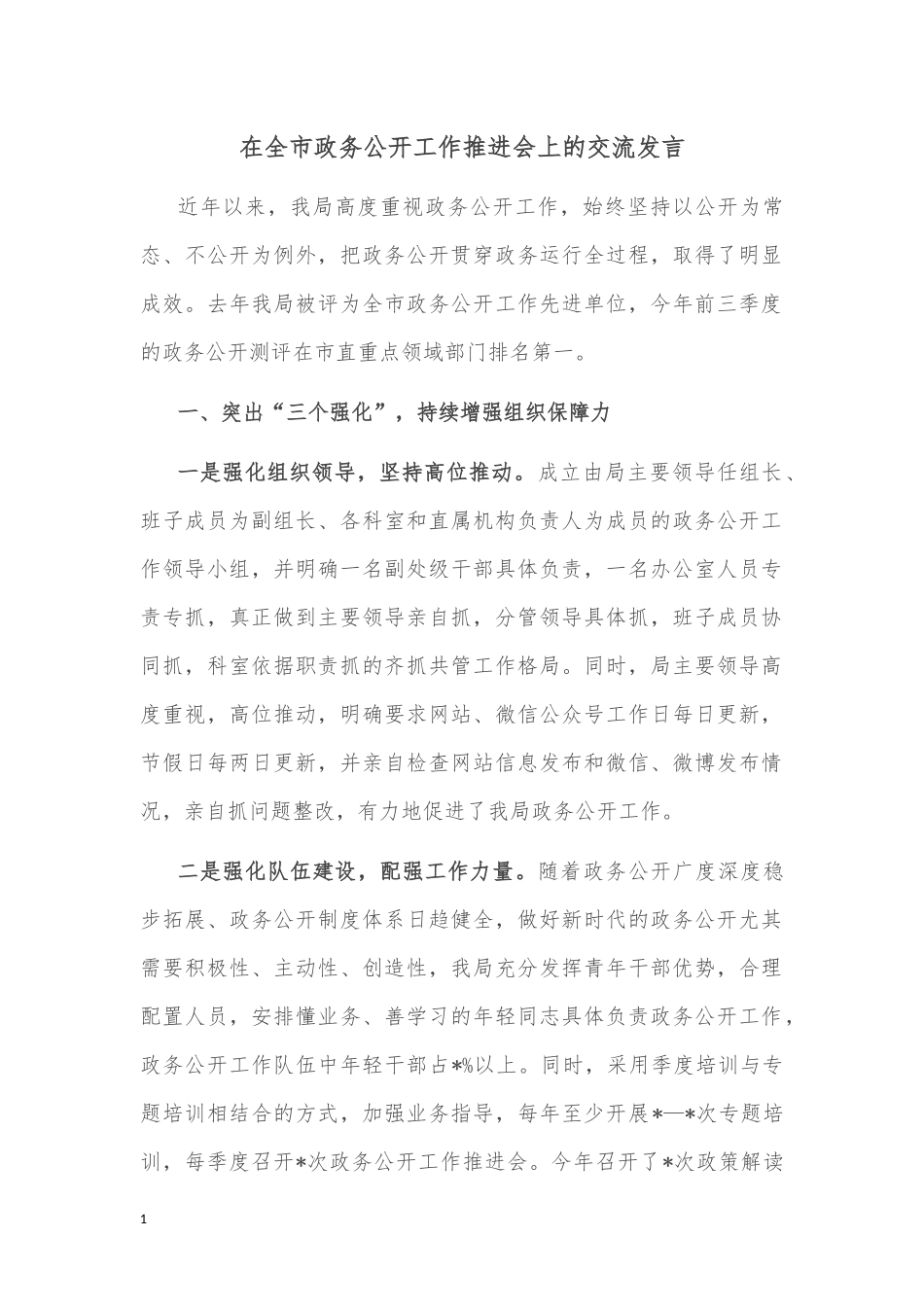 在市场和质量监督管理局揭牌仪式上的致辞_第1页