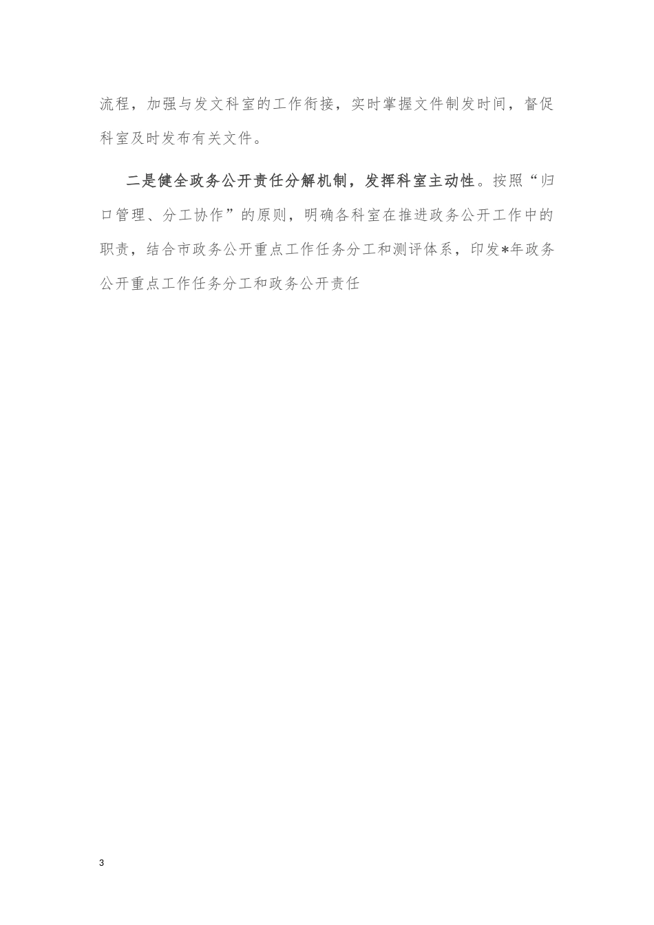 在市场和质量监督管理局揭牌仪式上的致辞_第3页