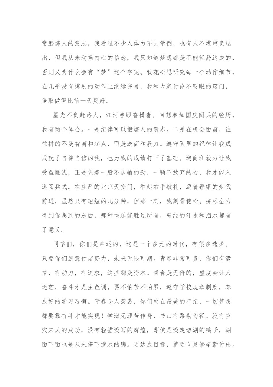 镇2022年工作总结及2023年工作谋划_第2页