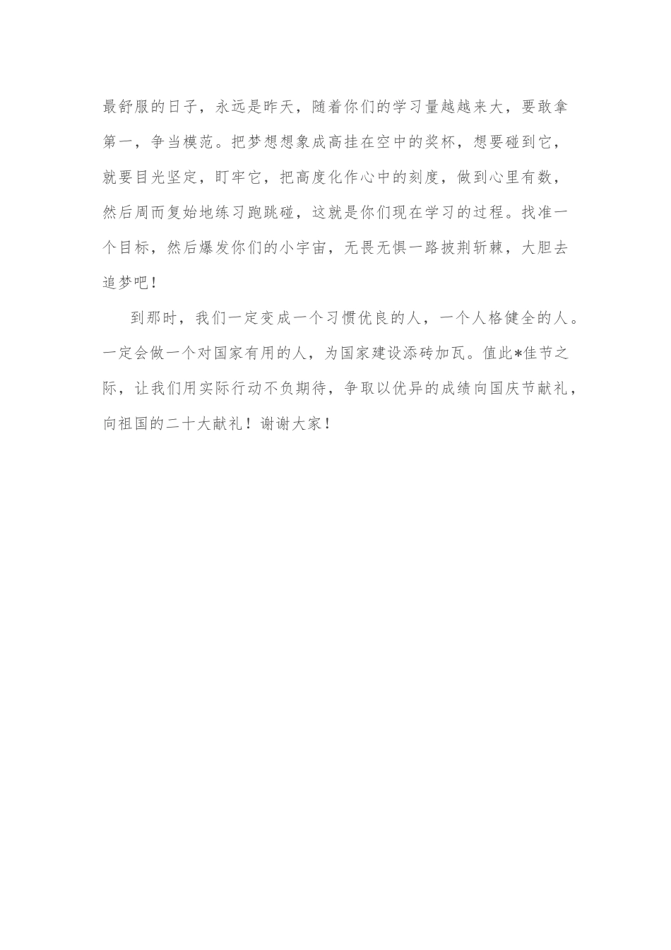 镇2022年工作总结及2023年工作谋划_第3页