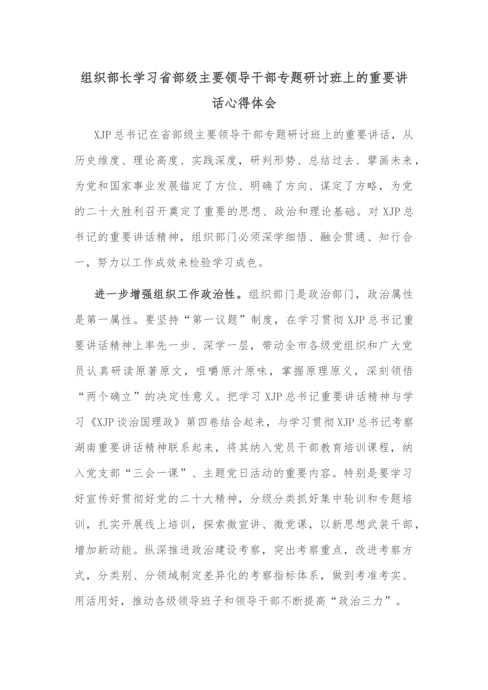 二十大报告心得体会汇编（10篇）_第1页