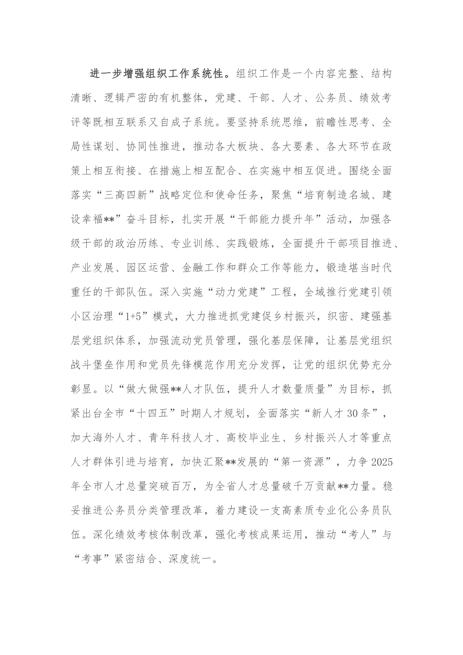 二十大报告心得体会汇编（10篇）_第2页