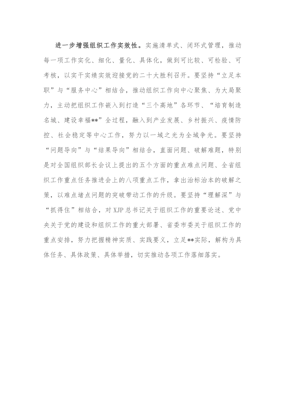 二十大报告心得体会汇编（10篇）_第3页