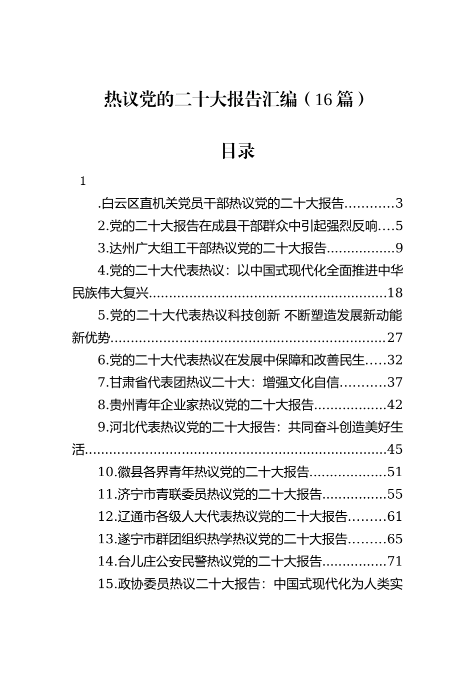 二十大心得体会汇编（6篇）_第2页