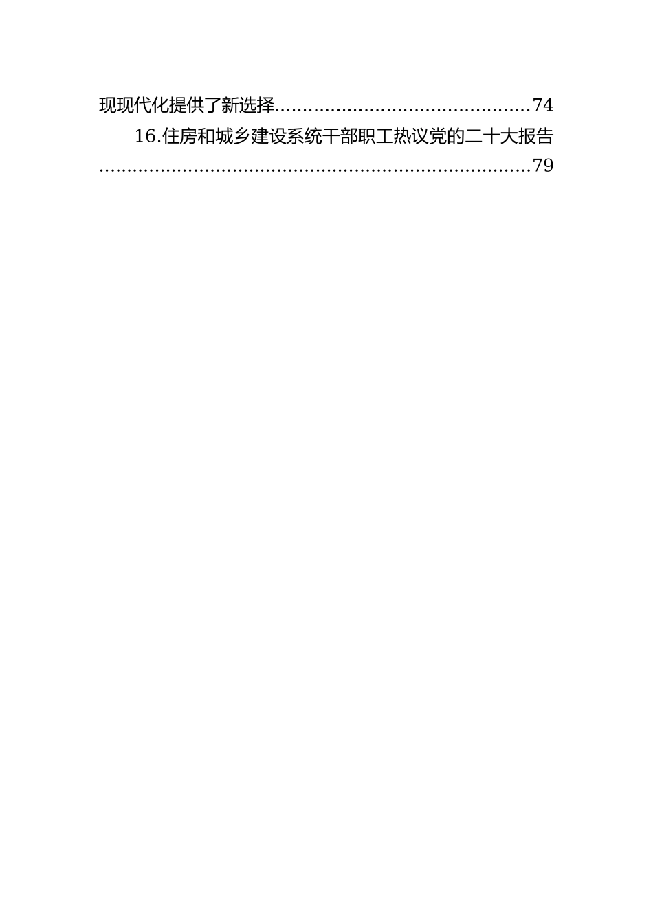 二十大心得体会汇编（6篇）_第3页