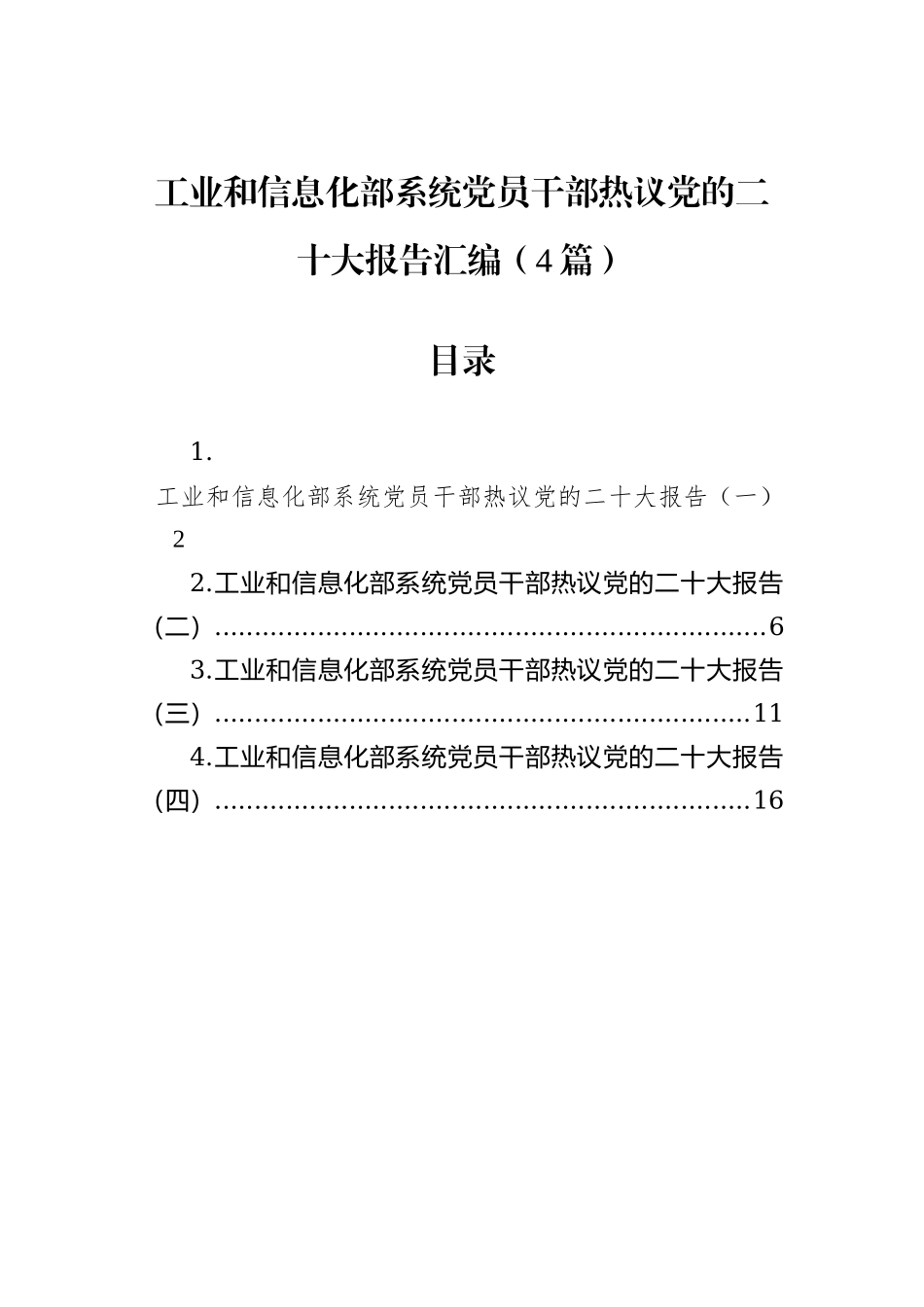 校长学习二十大精神谈体会（4篇）_第2页