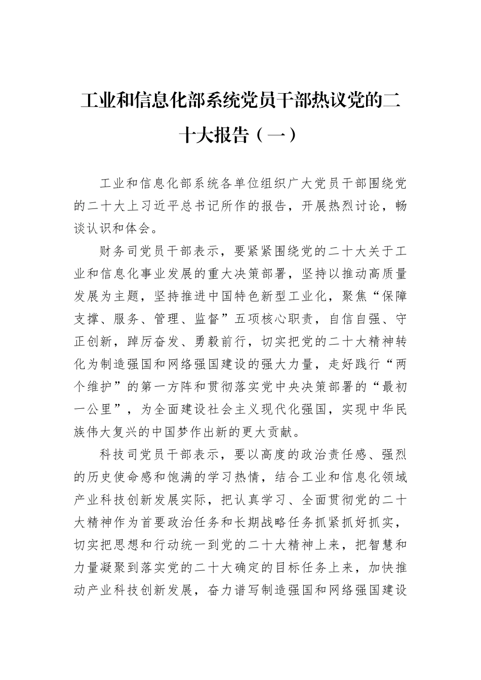 校长学习二十大精神谈体会（4篇）_第3页