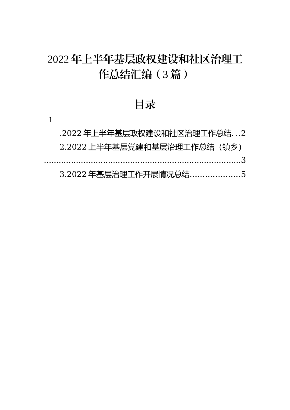 2022年巡察整改专题民主生活会个人对照检查问题_第2页