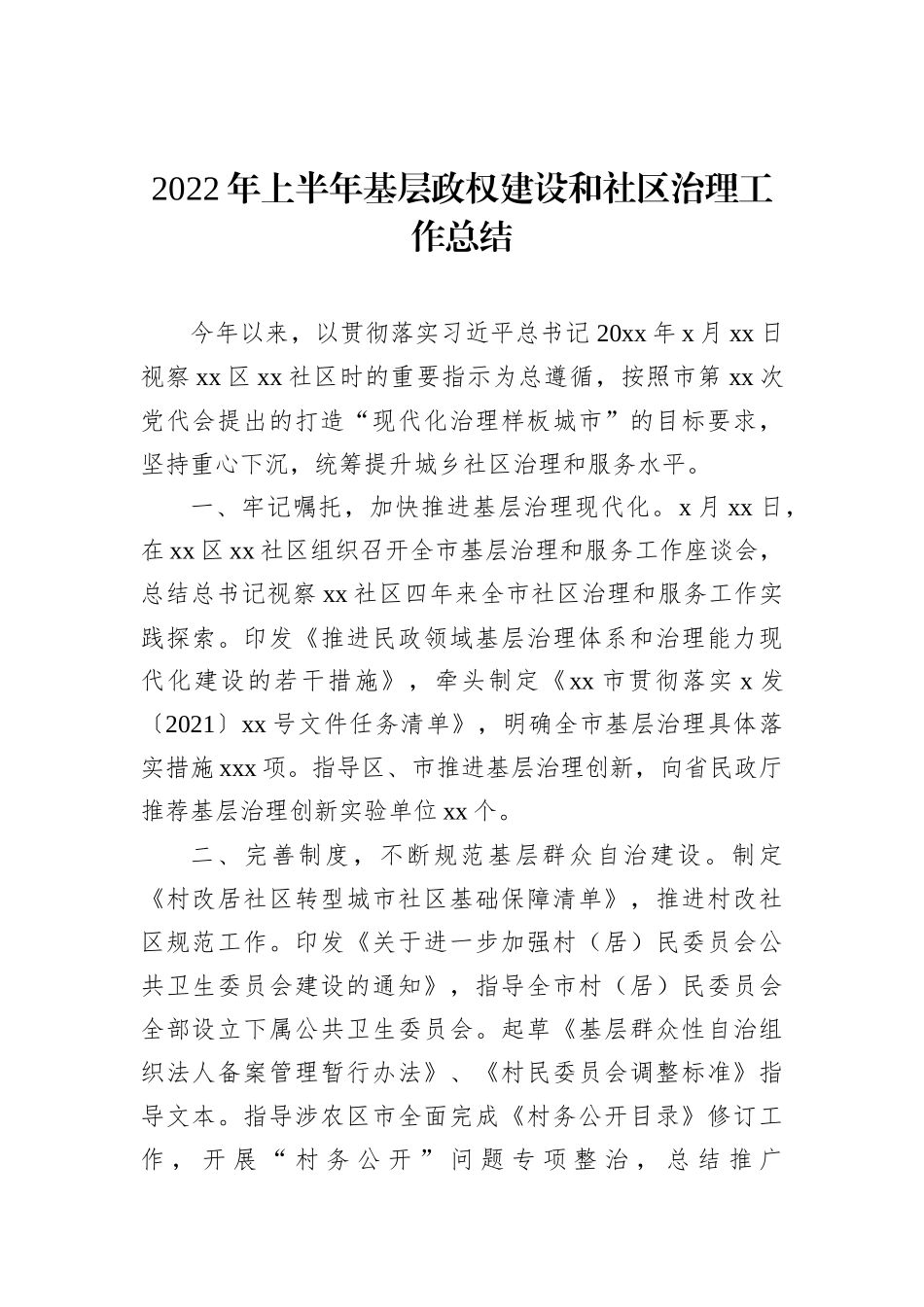 2022年巡察整改专题民主生活会个人对照检查问题_第3页