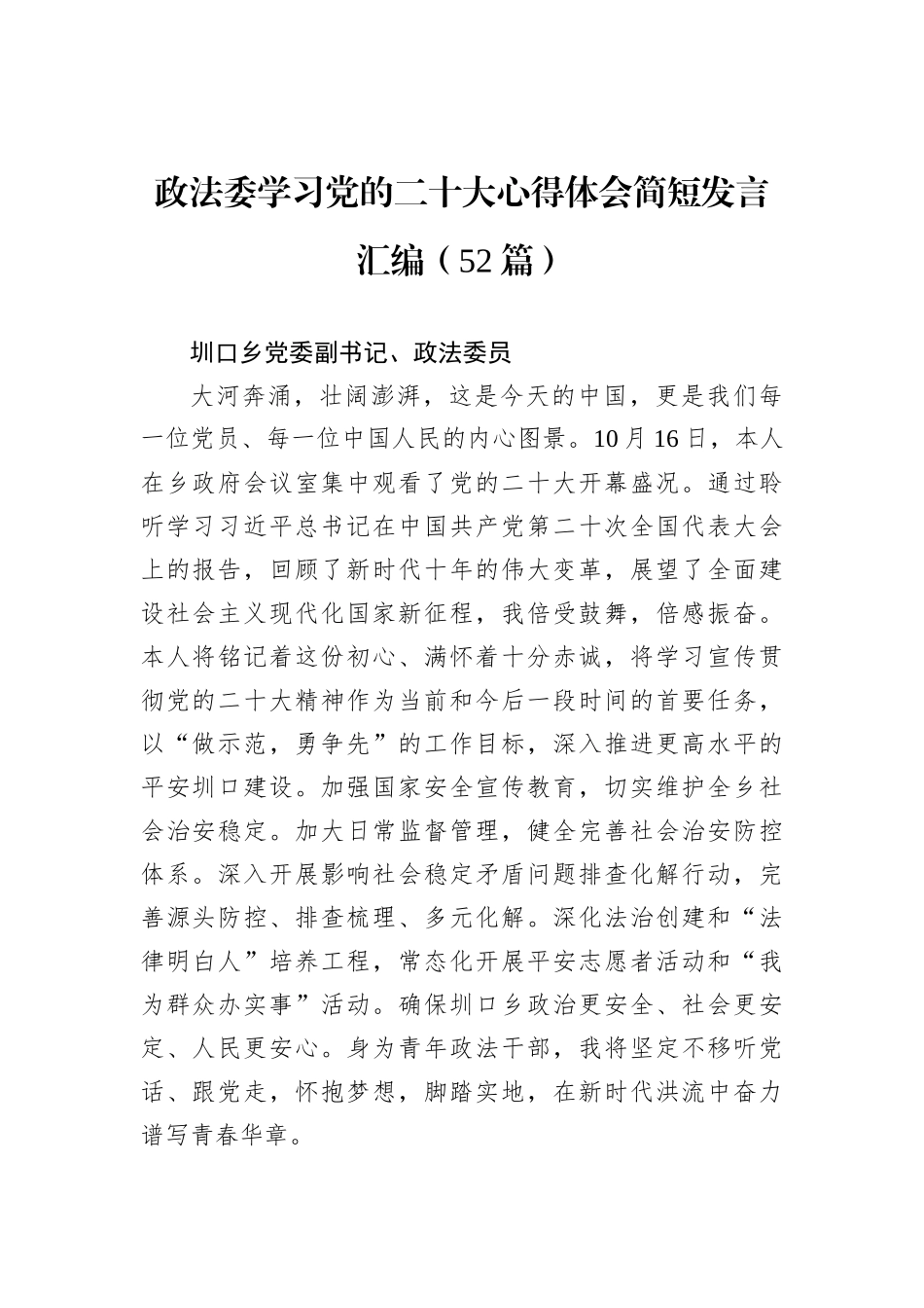 纪检监察干部学习党的二十大精神：锻造纪检监察铁军（审查调查室主任 ）_第2页