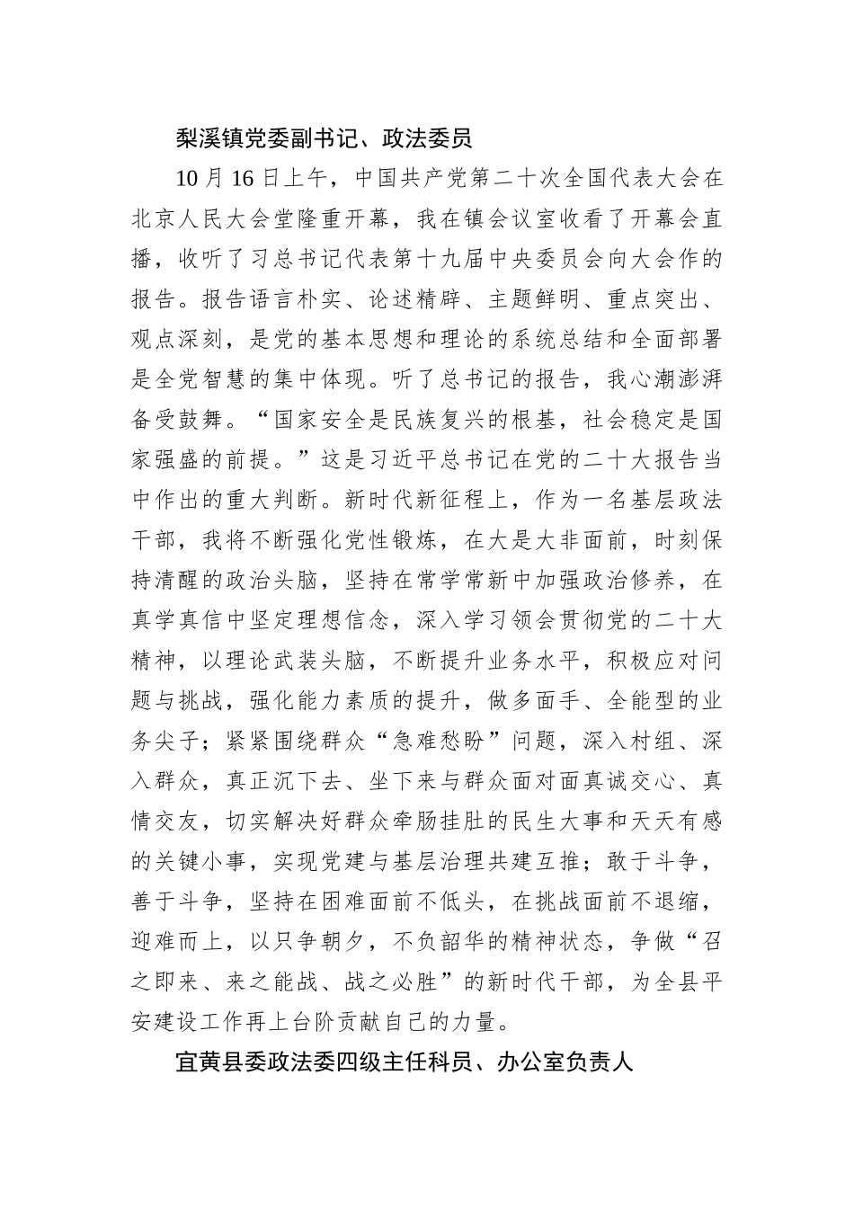 纪检监察干部学习党的二十大精神：锻造纪检监察铁军（审查调查室主任 ）_第3页