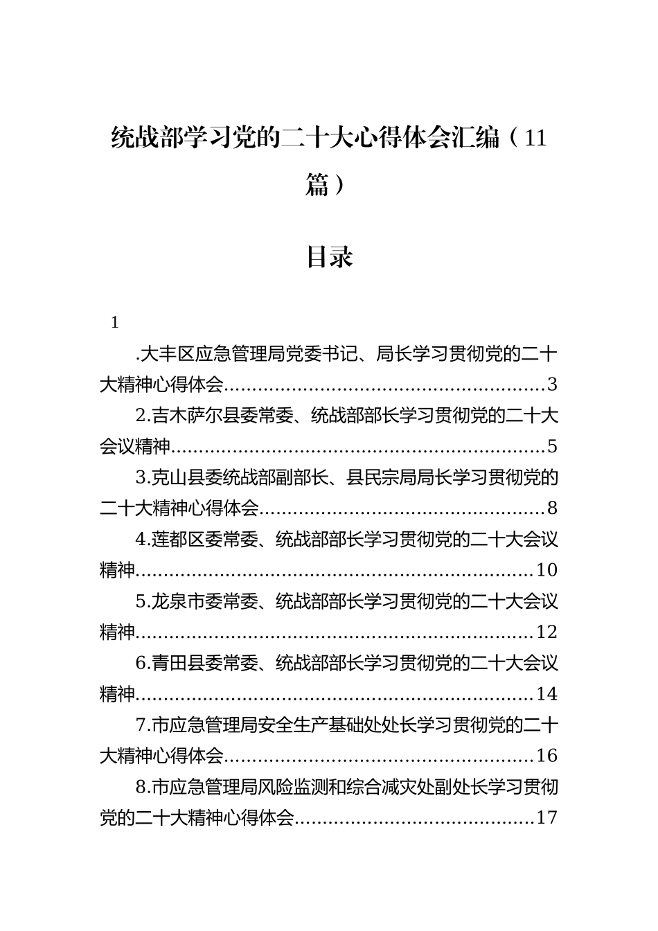 “高”字写作提纲30例_第2页