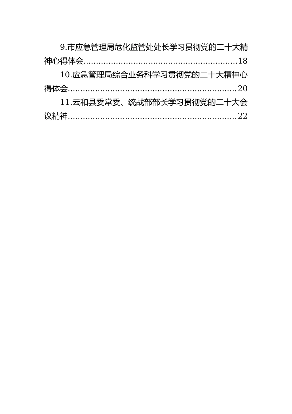 “高”字写作提纲30例_第3页