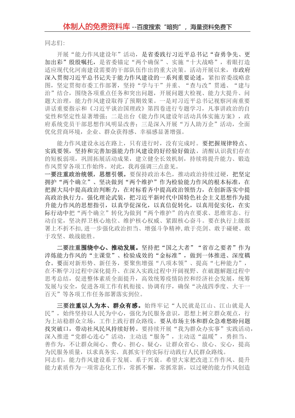 “三点一线”写作提纲30例NO.3_第2页