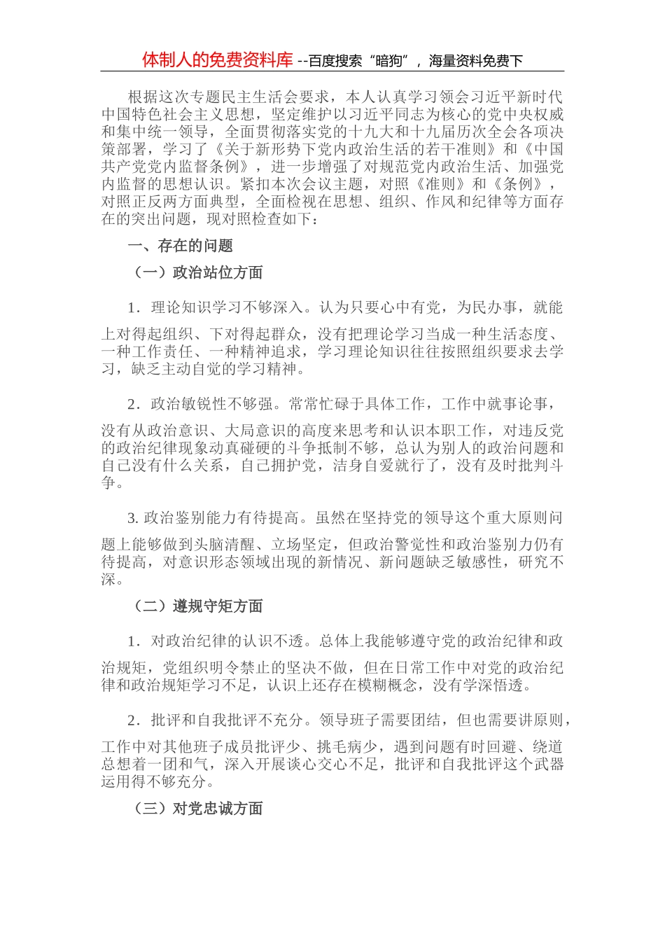 【平语近人】读书分享活动发言汇编（4篇）_第2页