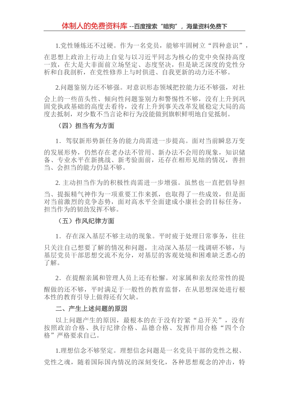 【平语近人】读书分享活动发言汇编（4篇）_第3页