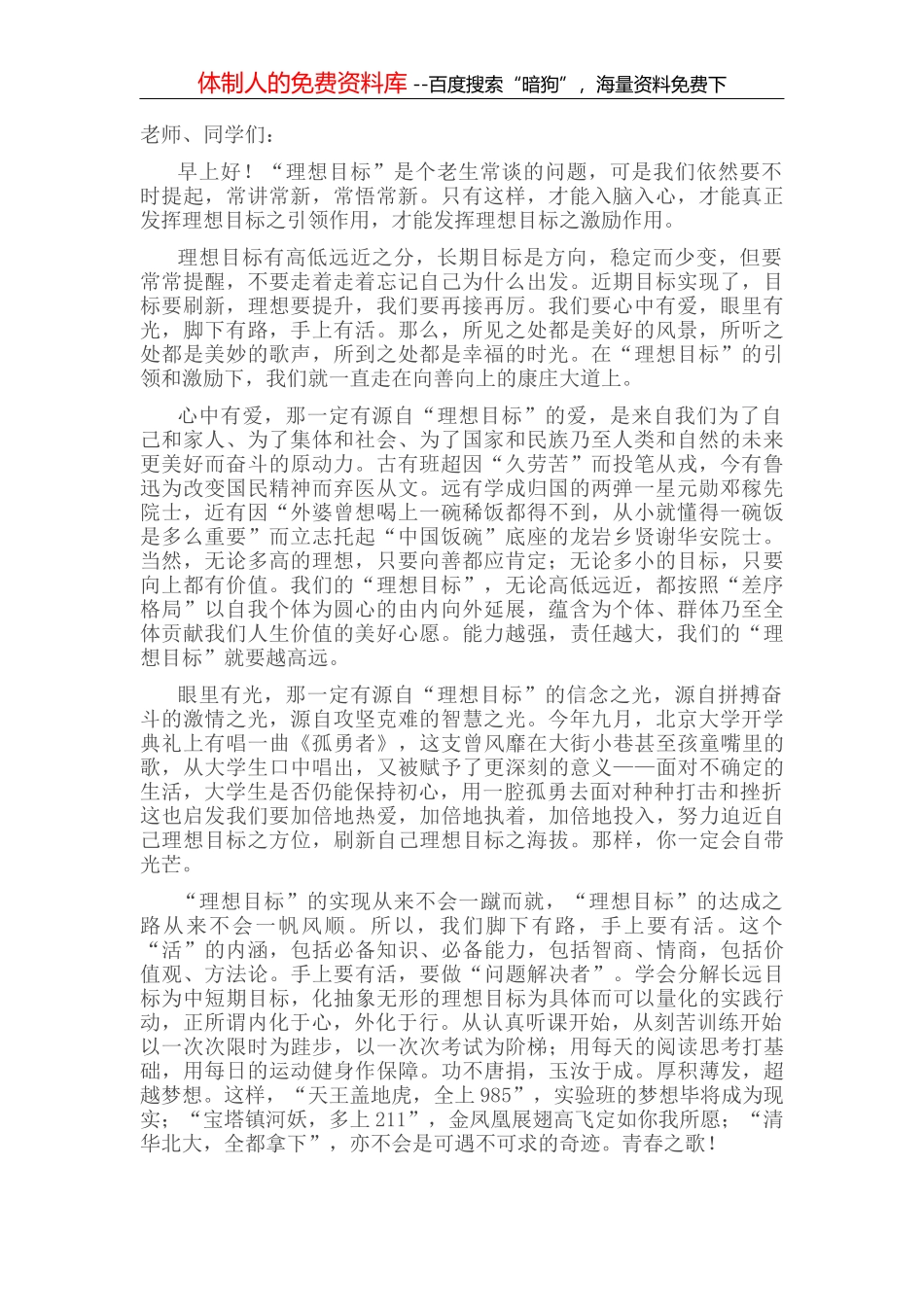 持续深化供销合作社综合改革 不断提升为农服务水平——供销社交流发言材料_第2页