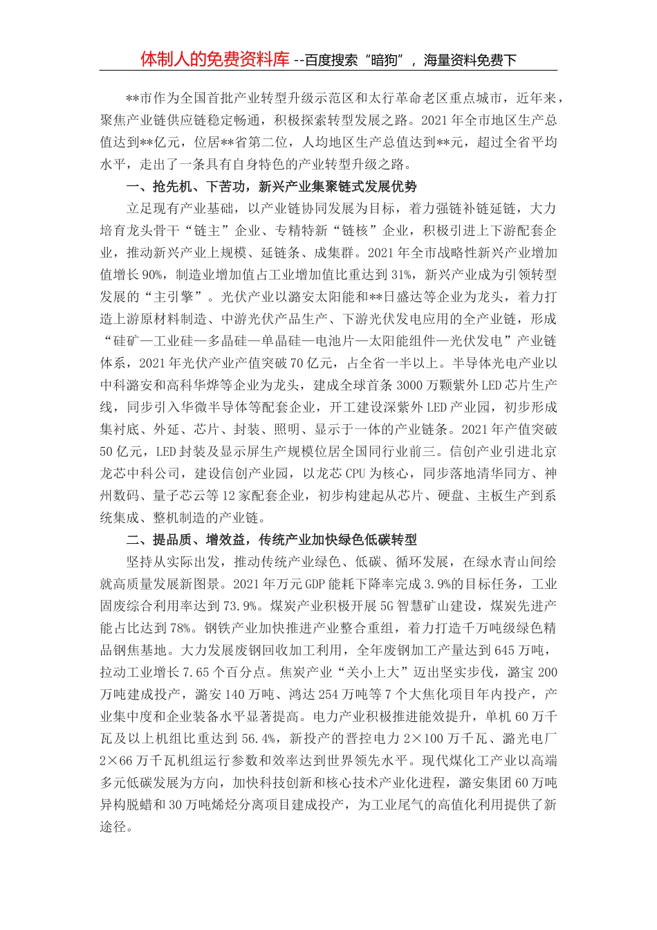 工作汇报：强引领 聚合力 筑优势 奋楫扬帆开启产业转型升级新征程_第2页