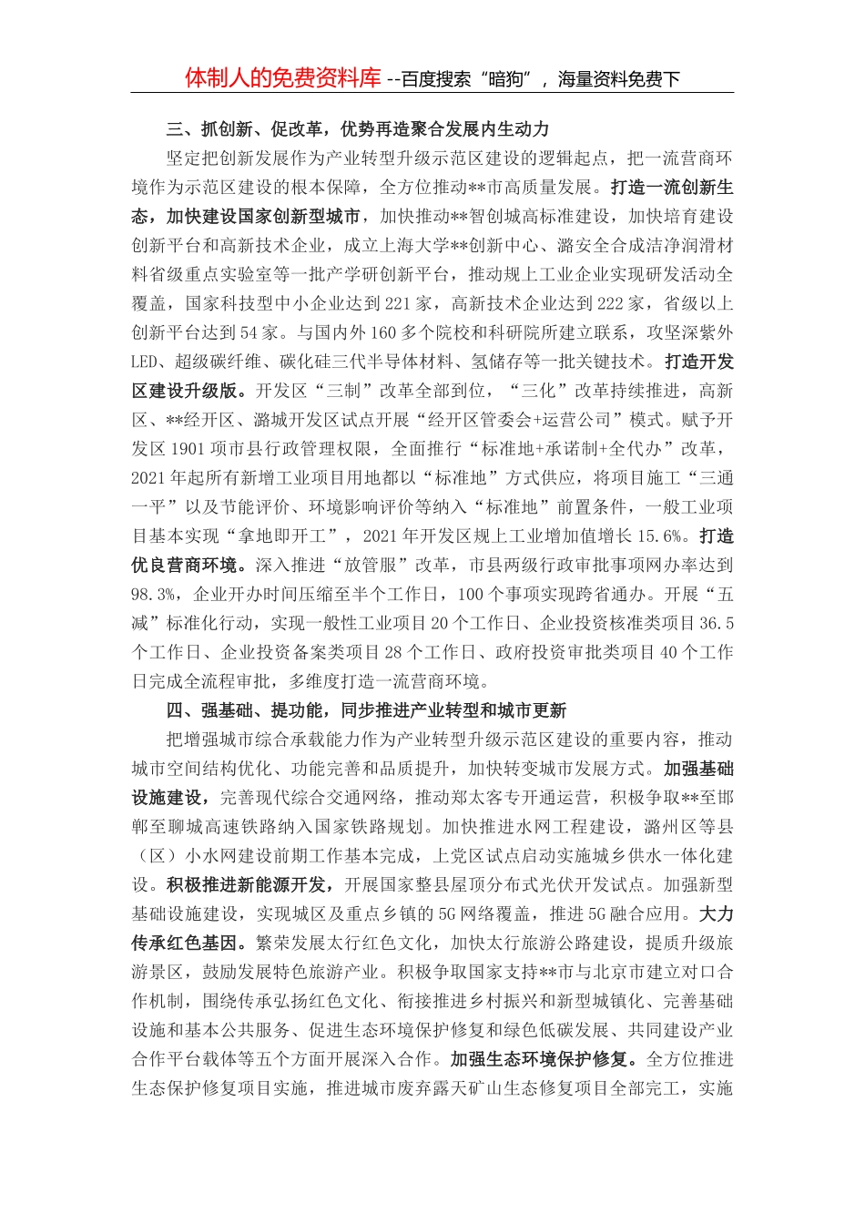 工作汇报：强引领 聚合力 筑优势 奋楫扬帆开启产业转型升级新征程_第3页