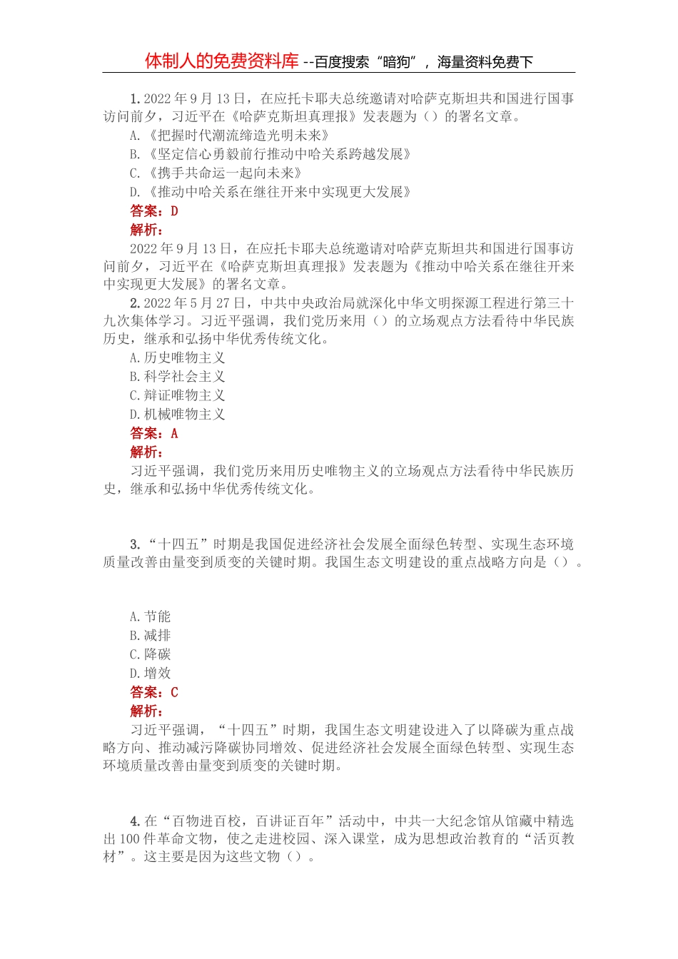 关于产业投融资模式的调研报告_第2页