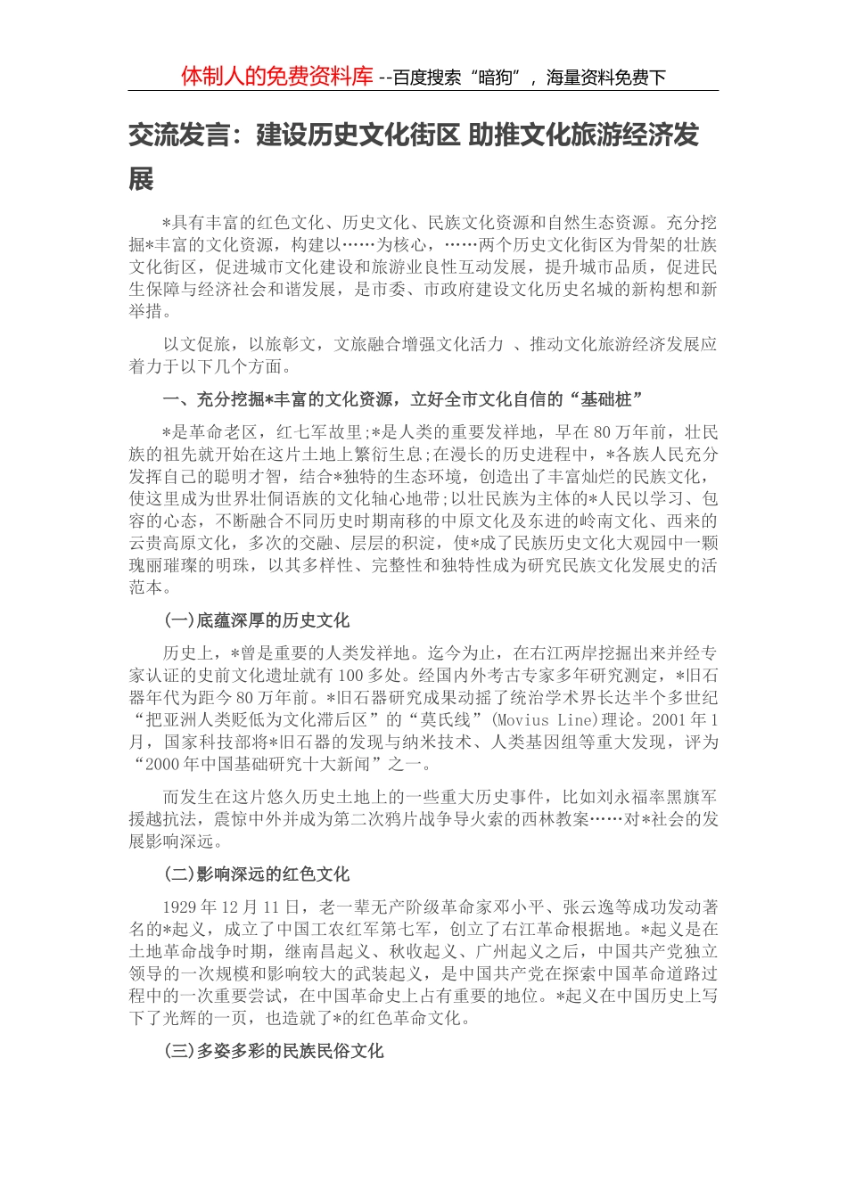 交流发言：矢志不渝争一流 担当作为显风采_第2页