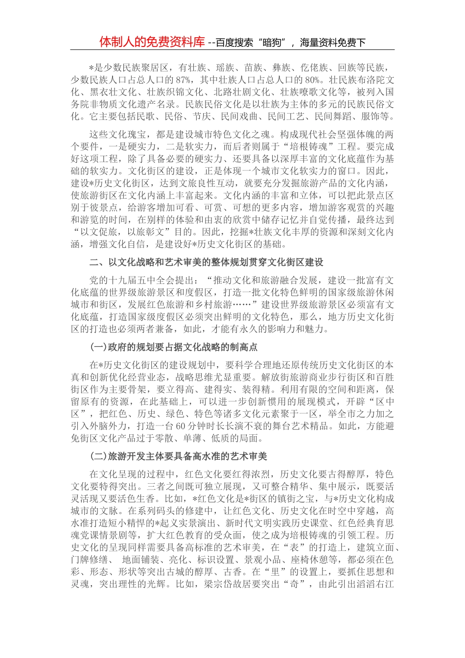 交流发言：矢志不渝争一流 担当作为显风采_第3页