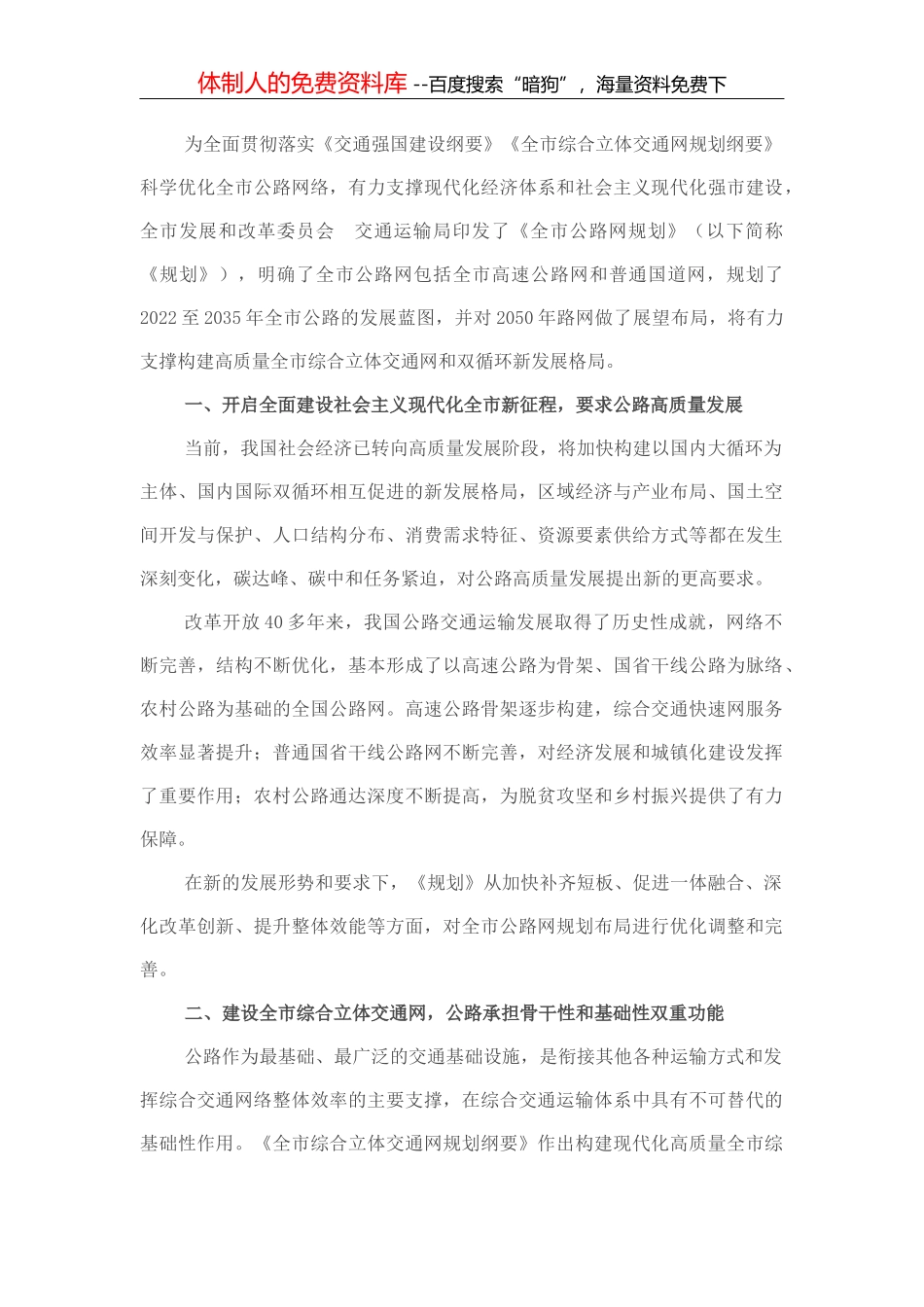 教育系统演讲稿：痴心一片终不悔 爱心催开希望花_第2页