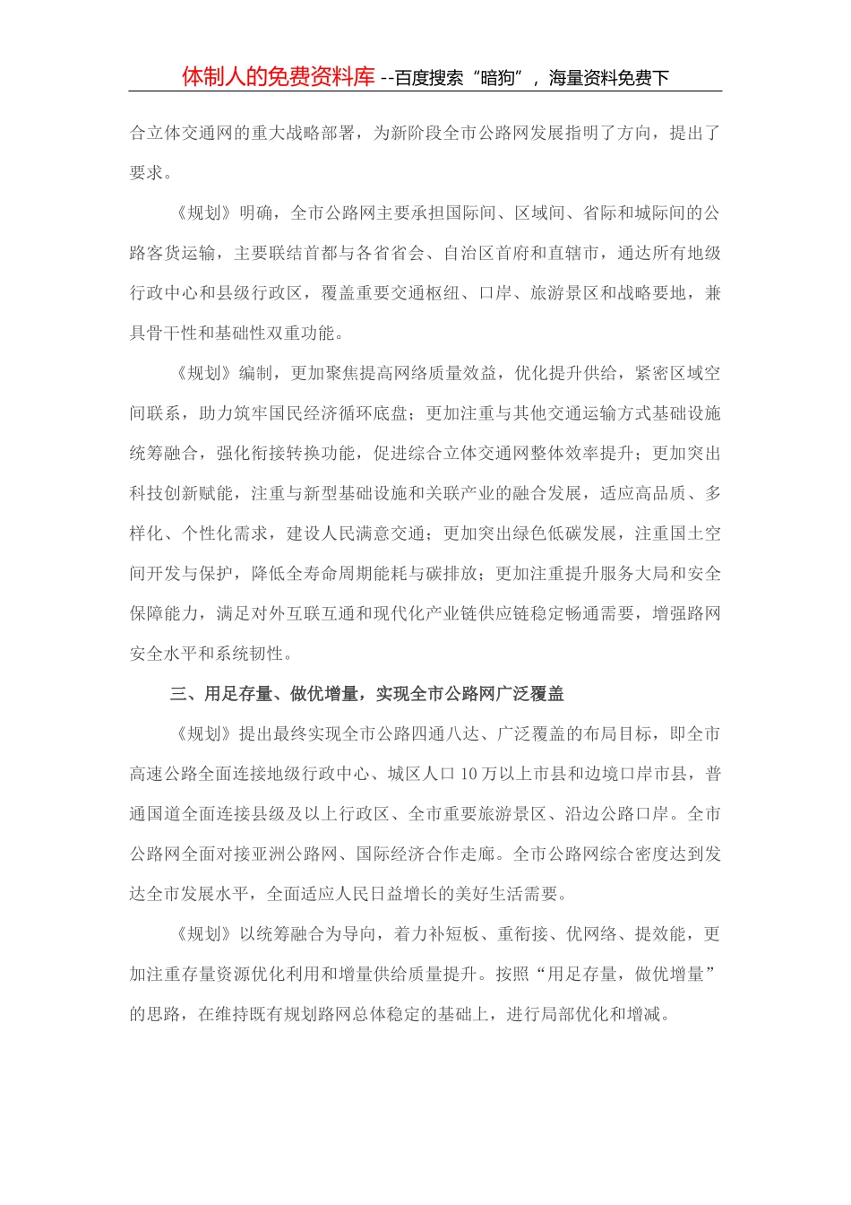 教育系统演讲稿：痴心一片终不悔 爱心催开希望花_第3页
