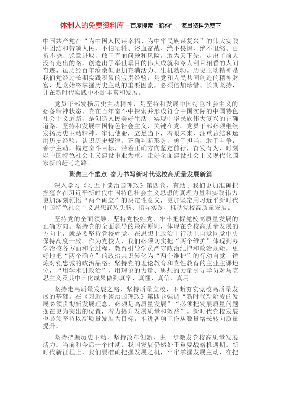 民航系统优秀读书心得分享汇编（5篇）_第3页