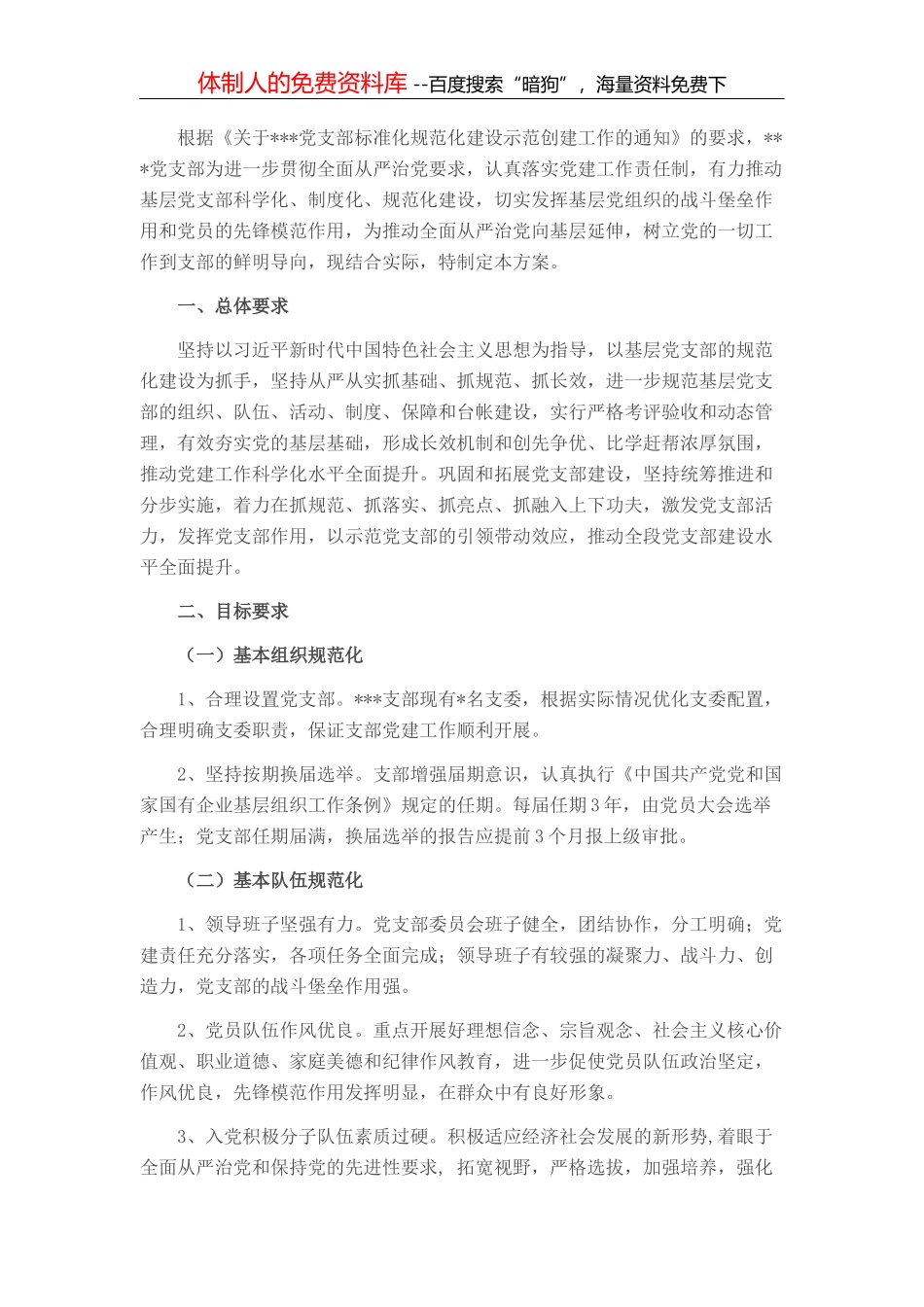 某国企推进清廉建设工作总结 (2)_第2页
