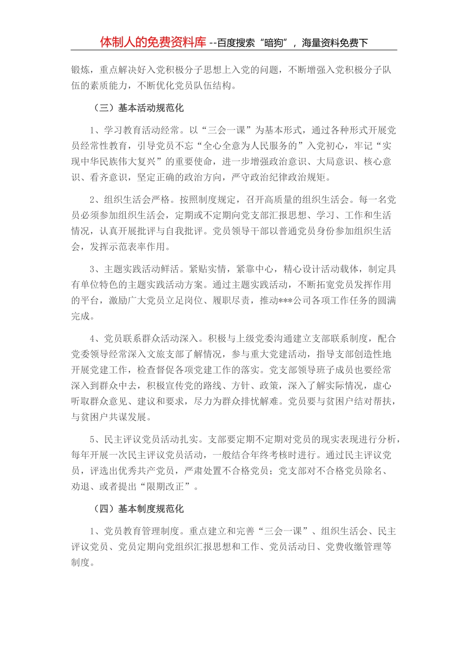 某国企推进清廉建设工作总结 (2)_第3页