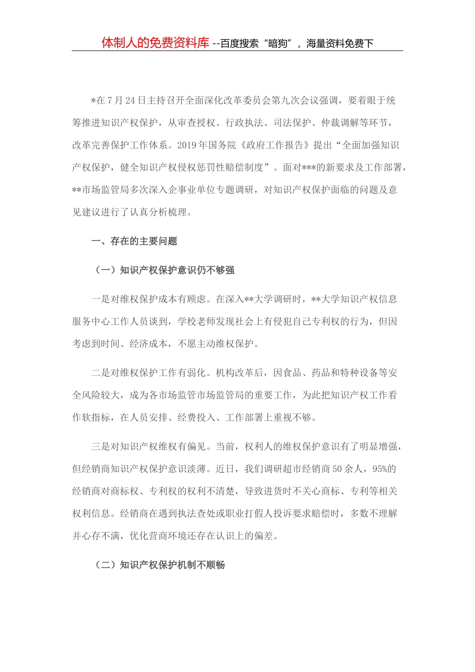 某县城乡社区治理试点工作进展情况汇报_第2页