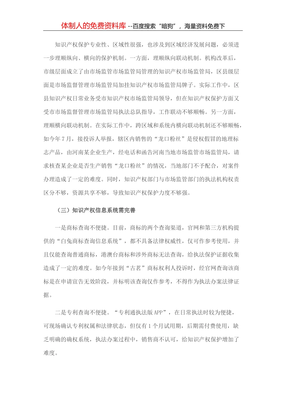 某县城乡社区治理试点工作进展情况汇报_第3页